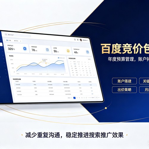 丰满百度竞价包年